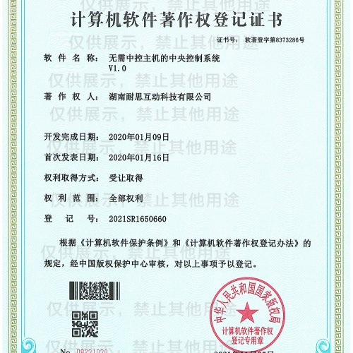 无需中控主机的中央控制系统