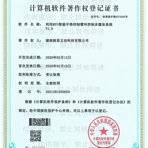 利用MYO智能手势控制臂环控制多媒体系统