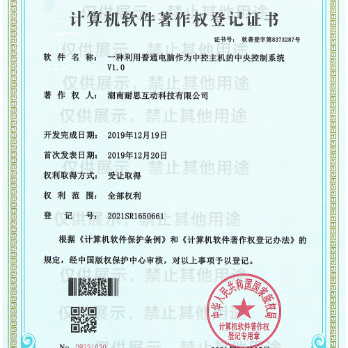 一种利用普通电脑作为中控主机的中央控制系统