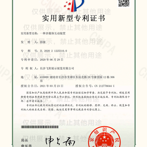 一种多媒体互动装置