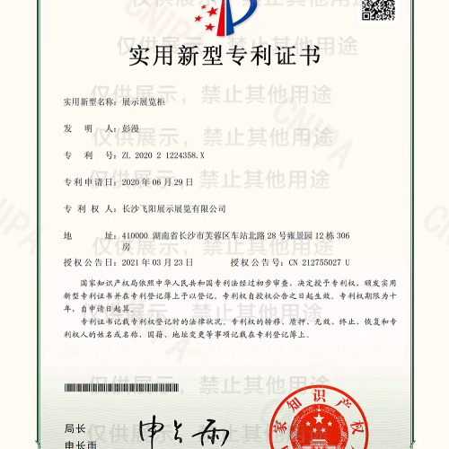 展示展览柜专利证书