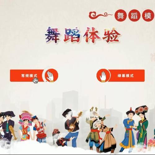 Kinect民族舞蹈互动|体感民族舞蹈互动