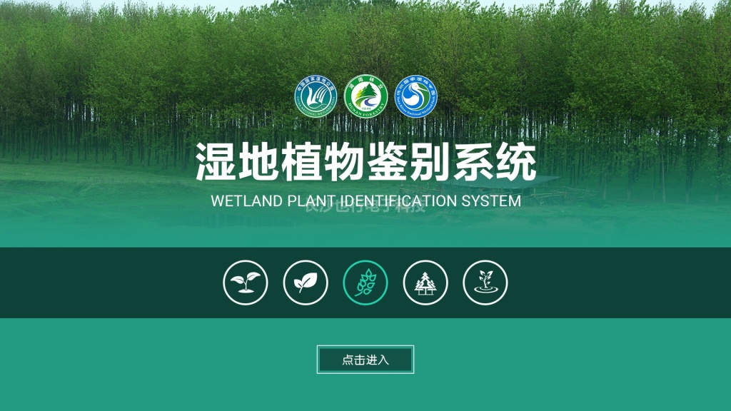湿地宣教馆